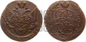 5 копеек 1796 года ЕМ (ЕМ, Екатеринбургский монетный двор)