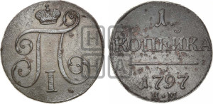 1 копейка 1797 года КМ (КМ, Сузунский двор)