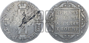 Полуполтинник 1799 года СМ/МБ