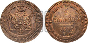 2 копейки 1802 года ЕМ (“Кольцевая”, ЕМ, Екатеринбургский двор)