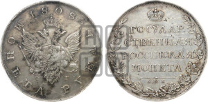 1 рубль 1808 года СПБ/ФГ (“Госник”, орел без кольца)