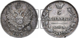 5 копеек 1813 года СПБ/ПС (крылья орла подняты)