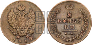 2 копейки 1814 года ИМ/ПС (Орел обычный, ИМ или КМ, Ижорский двор)