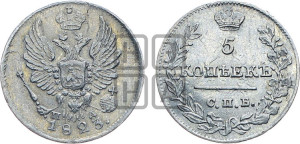 5 копеек 1823 года СПБ/ПД (крылья орла подняты)
