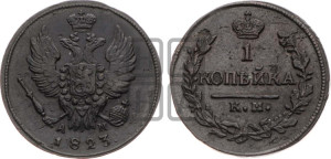 1 копейка 1823 года КМ/АМ (Орел обычный, КМ, Сузунский двор)