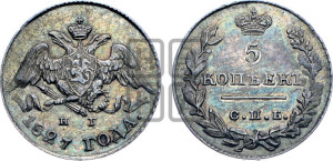 5 копеек 1827 года СПБ/НГ (орел с опущенными крыльями)