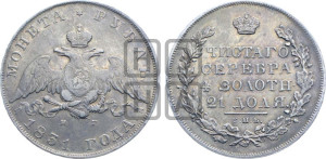 1 рубль 1831 года СПБ/НГ (Орел с опущенными крыльями)