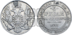 3 рубля 1833 года СПБ