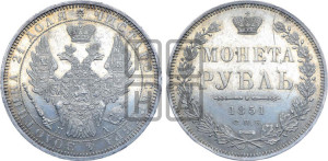 1 рубль 1851 года СПБ/ПА (Орел 1851 года СПБ/ПА, в крыле над державой 3 пера вниз, Св.Георгий без плаща)