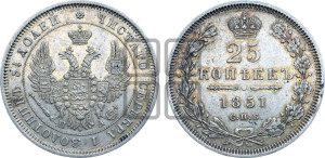 25 копеек 1851 года СПБ/ПА (орел 1850 года СПБ/ПА, перья растрепаны, хвост узкий из 7-ми перьев)