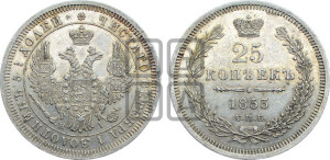 25 копеек 1853 года СПБ/НI (орел 1850 года СПБ/НI, перья растрепаны, хвост узкий из 7-ми перьев)