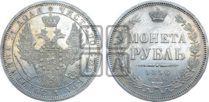 1 рубль 1856 года СПБ/ФБ (орел 1851 года СПБ/ФБ, в крыле над державой 3 пера вниз, св. Георгий без плаща)