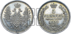5 копеек 1857 года СПБ/ФБ (орел 1851 года СПБ/ФБ, узкий хвост из 7-ми перьев)