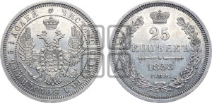 25 копеек 1858 года СПБ/ФБ (орел 1850 года СПБ/ФБ, перья растрепаны, хвост узкий из 7-ми перьев)