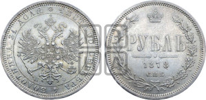 1 рубль 1878 года СПБ/НФ (орел 1859 года СПБ/НФ, перья хвоста в стороны)