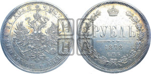 1 рубль 1878 года СПБ/НФ (орел 1859 года СПБ/НФ, перья хвоста в стороны)