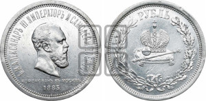 1 рубль 1883 года ЛШ (В память коронации императора Александра III)