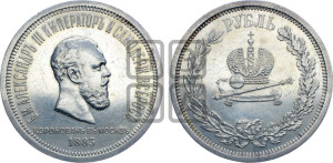 1 рубль 1883 года ЛШ (В память коронации императора Александра III)