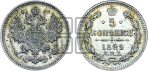 5 копеек 1892 года СПБ/АГ