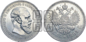 1 рубль 1894 года (АГ) (малая голова, борода длиннее, близко к надписи)
