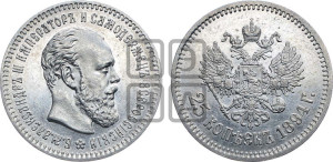 25 копеек 1894 года (АГ) (с портретом Александра III)