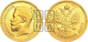 7 рублей 50 копеек 1897 года (АГ)