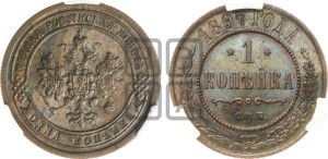 Копейка 1897 года СПБ