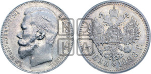 1 рубль 1898 года (АГ)