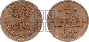 1/4 копейки 1899 года СПБ