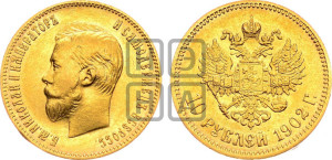 10 рублей 1902 года (АР) (“Червонец”)