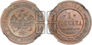 Копейка 1908 года СПБ