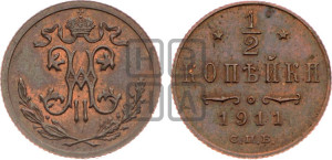 1/2 копейки 1911 года СПБ