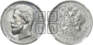 50 копеек 1913 года (ВС)