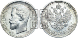 50 копеек 1913 года (ВС)