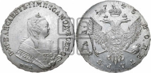 1 рубль 1745 года ММД (ММД под портретом, шея короче, орденская лента шире)