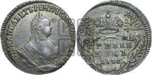 Гривенник 1746 года