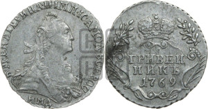 Гривенник 1769 года ММД (без шарфа на шее)