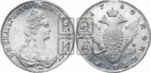1 рубль 1780 года СПБ/ИЗ (новый тип)