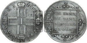 Полтина 1798 года СМ/МБ