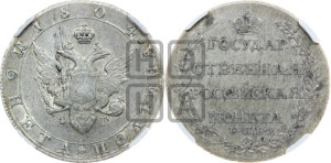 Полтина 1804 года СПБ/ФГ (“Государственная монета”, орел в кольце)