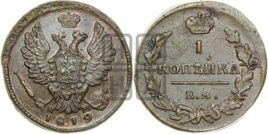 1 копейка 1819 года ЕМ/НМ (Орел обычный, ЕМ, Екатеринбургский двор)
