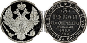 3 рубля 1828 года СПБ