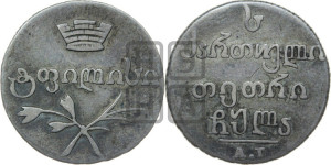 Абаз 1831 года АТ