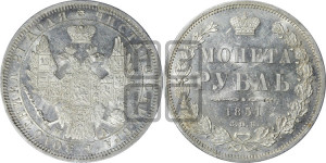 1 рубль 1851 года СПБ/ПА (Орел 1851 года СПБ/ПА, в крыле над державой 3 пера вниз, Св.Георгий без плаща)