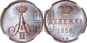 Денежка 1856 года ЕМ (без зубчатых ободков / корона закрытая)