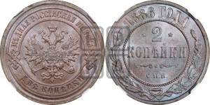 2 копейки 1886 года СПБ