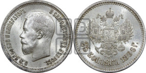 25 копеек 1896 года