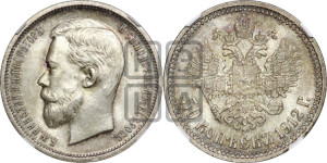 50 копеек 1912 года (ЭБ)