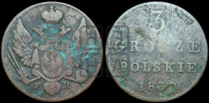 3 гроша 1830 года FH
