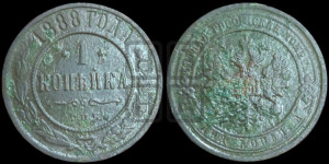 1 копейка 1888 года СПБ